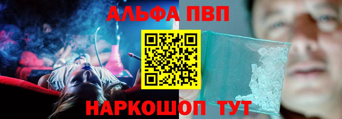 Alpha-PVP  Альфа ПВП Crystall  Орск  Вход с VPN  А ПВП Crystall  A-PVP СК КРИС 