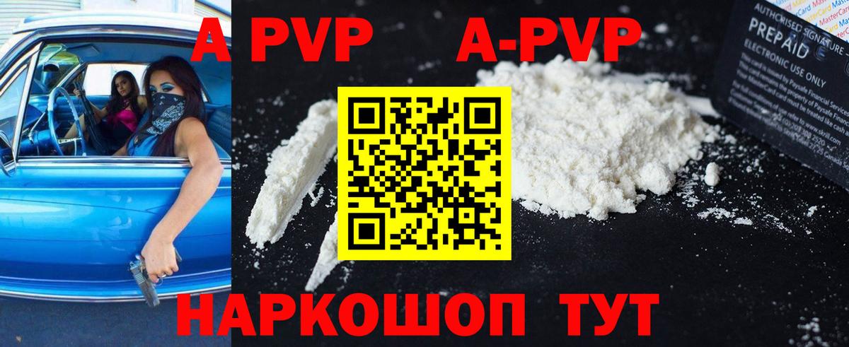 Alfa_PVP Crystall Орск