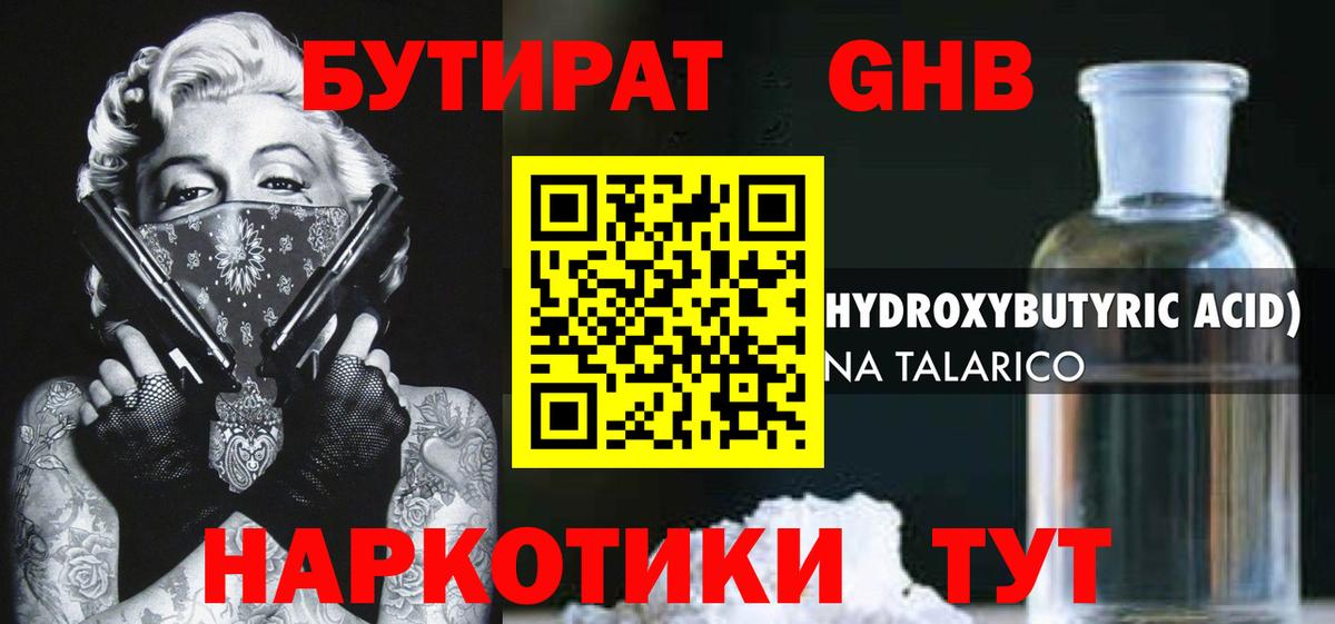БУТИРАТ BDO  Вход с VPN  Орск 