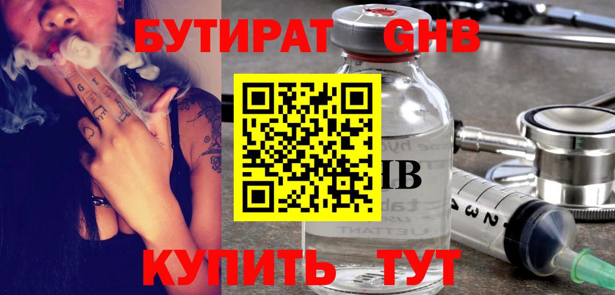 Бутират оксибутират Орск