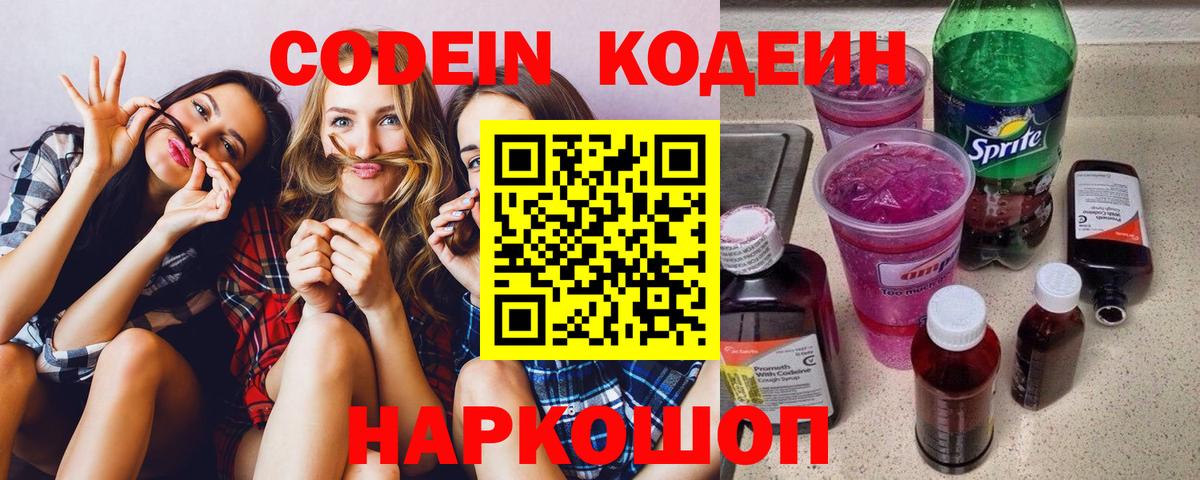 Орск  Codein Purple Drank  Вход с VPN 