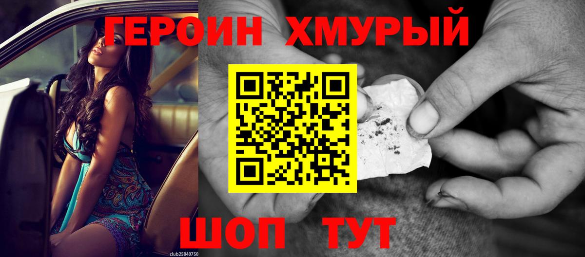 Героин гречка  Вход с VPN  Орск 