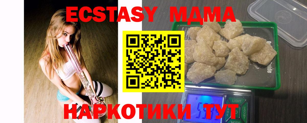 МДМА  MDMA кристаллы  Вход с VPN  Орск  МДМА crystal 