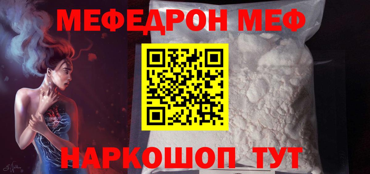 МЕФ мука  МЯУ-МЯУ mephedrone  Орск  Вход с VPN 