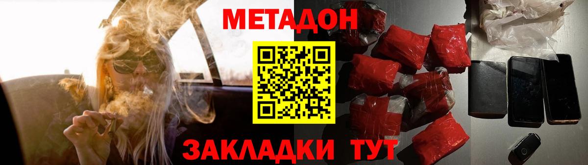 Орск  МЕТАДОН белоснежный  Вход с VPN  hydra ТОР  МЕТАДОН кристалл 
