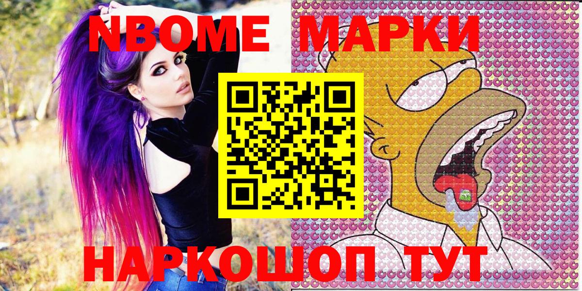 Марки 25I-NBOMe 1,5мг Орск